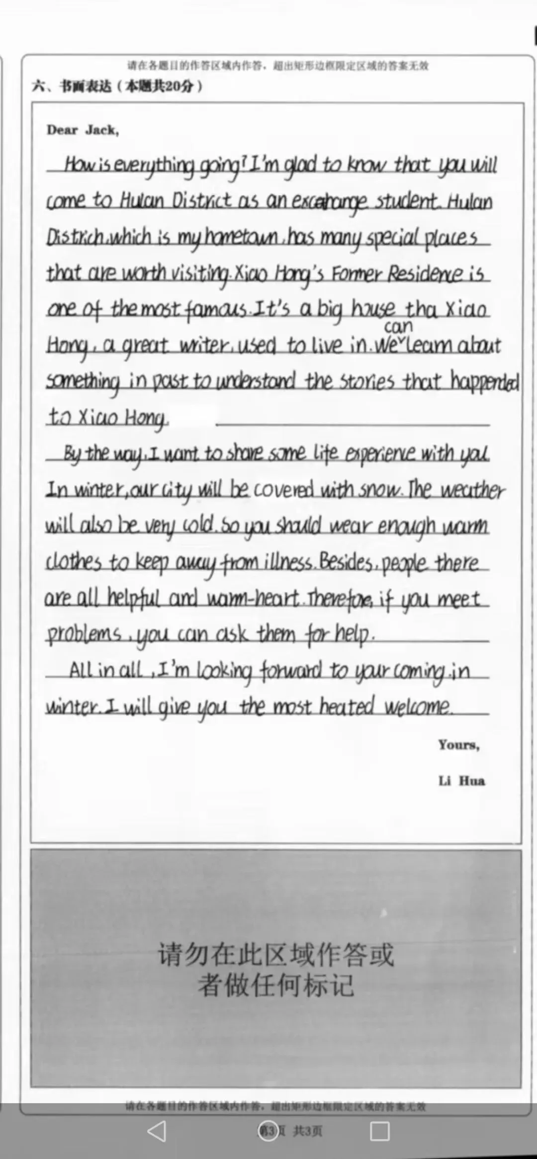 呼兰区一模试卷作文 第6张