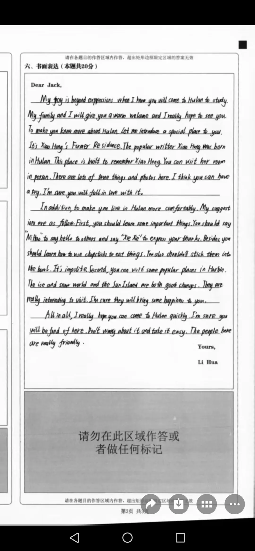 呼兰区一模试卷作文 第7张