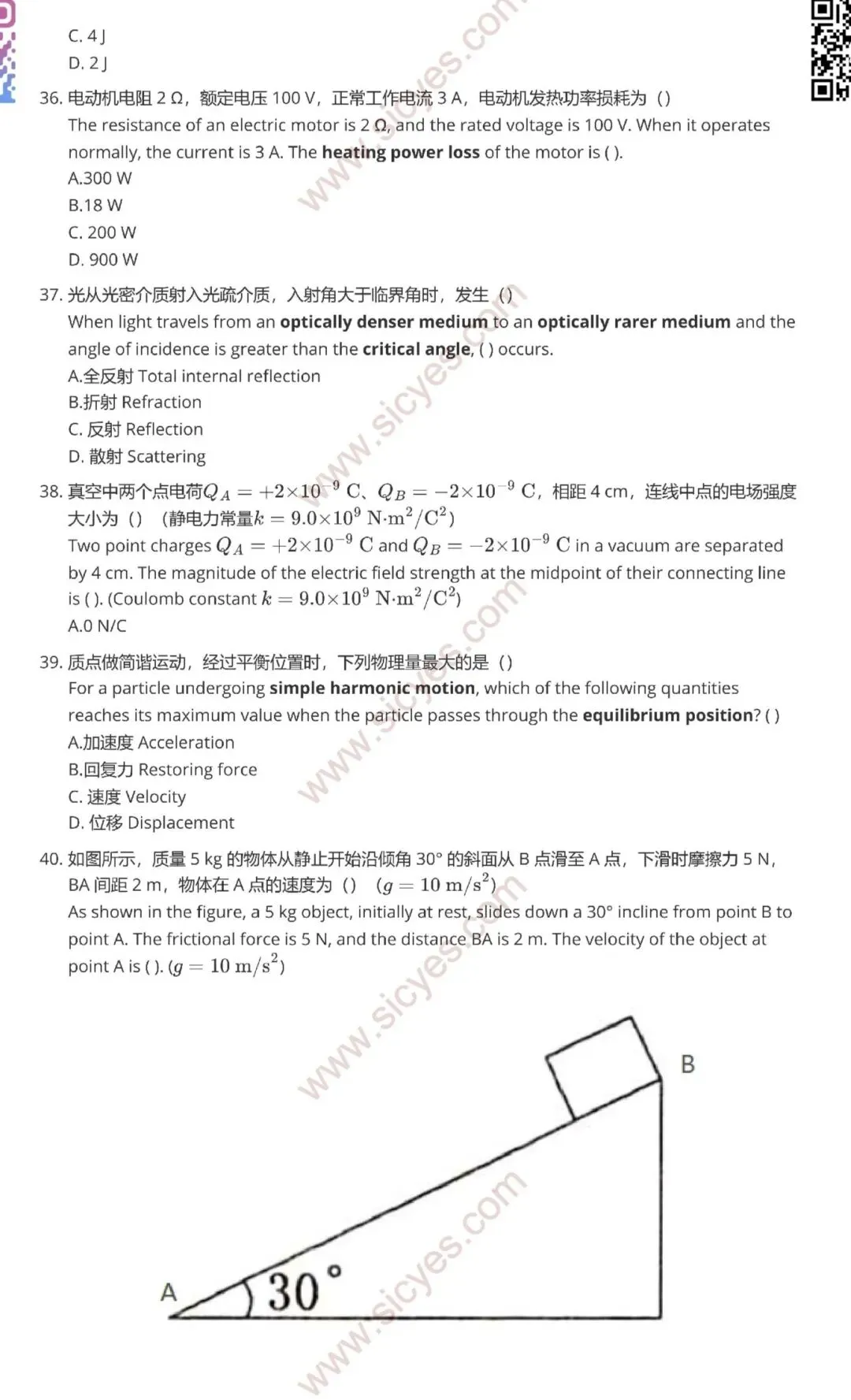 CSCA四月份物理考试真题 第7张