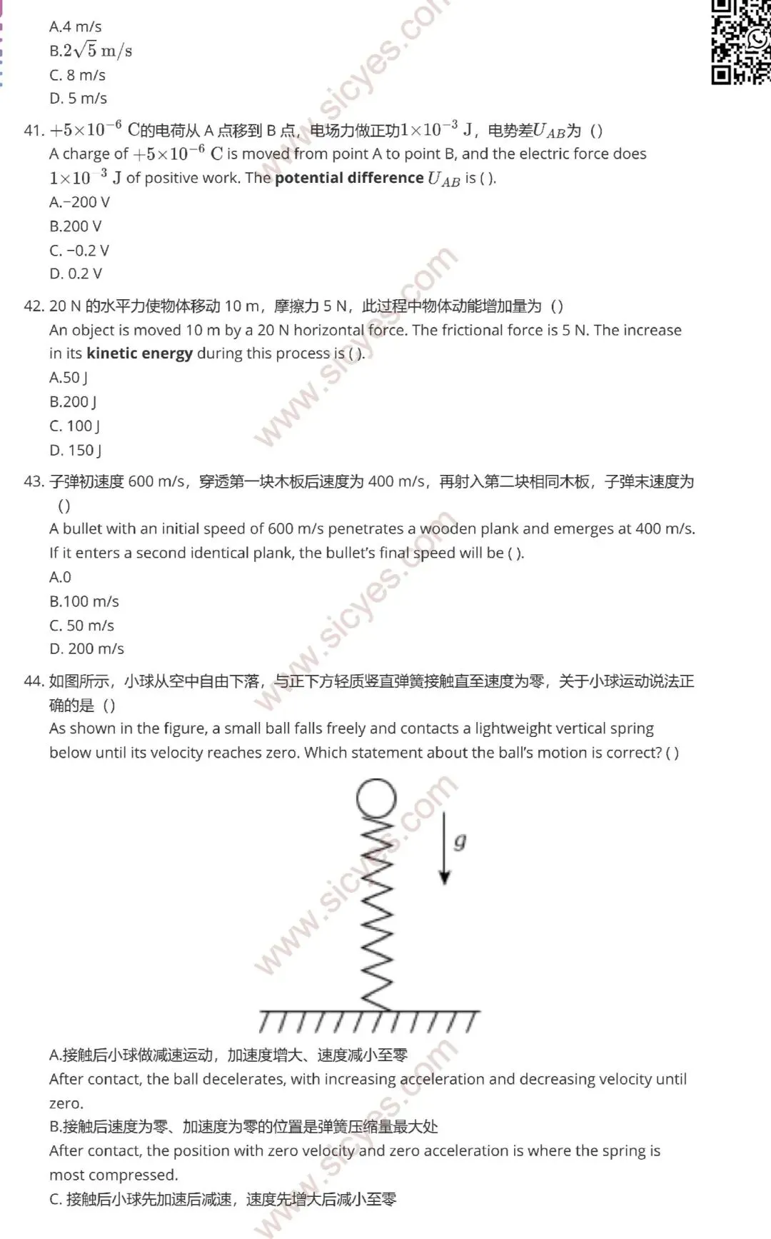 CSCA四月份物理考试真题 第8张