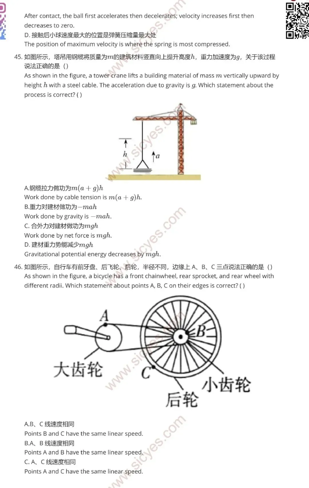 CSCA四月份物理考试真题 第9张
