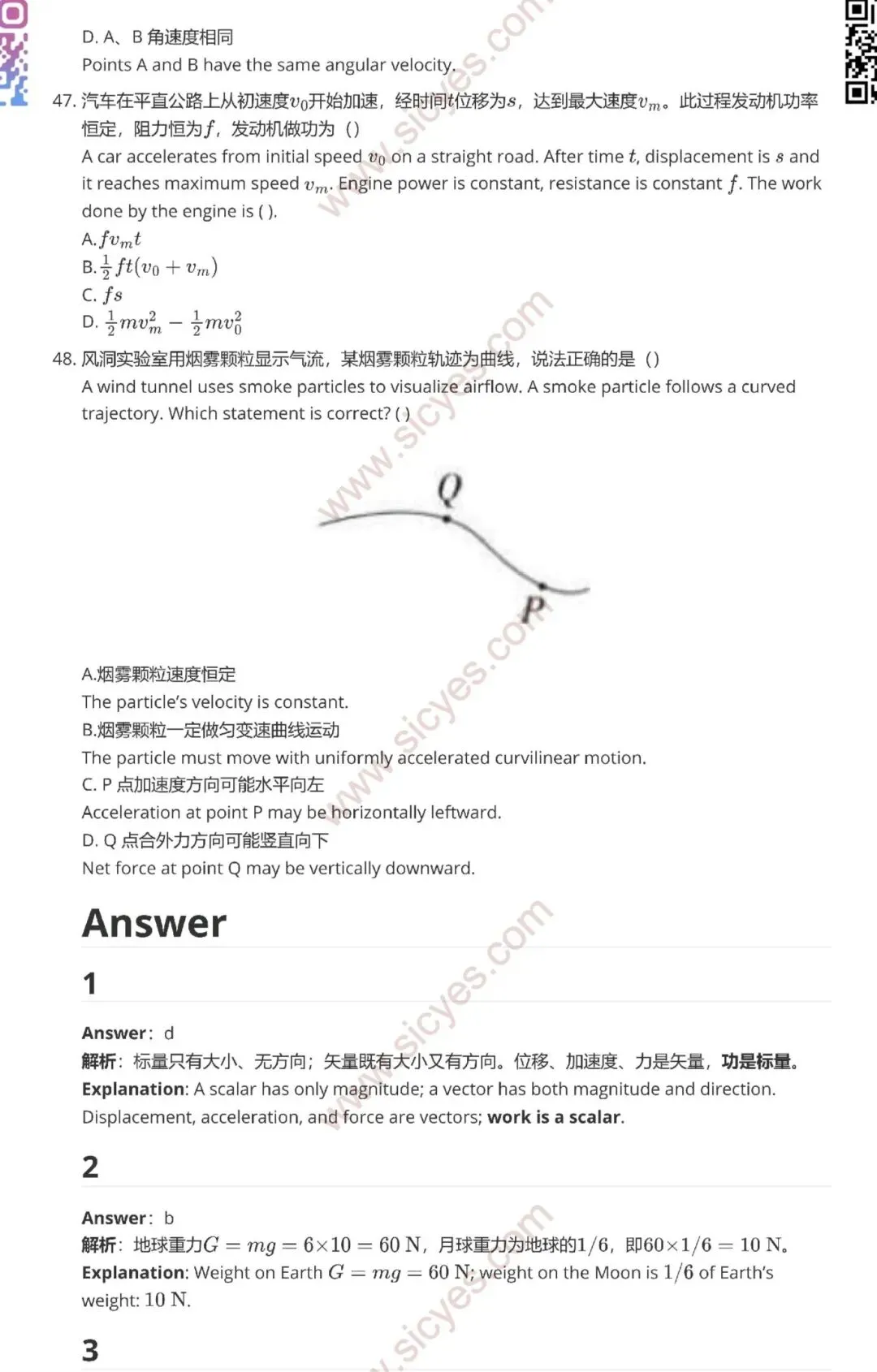 CSCA四月份物理考试真题 第10张