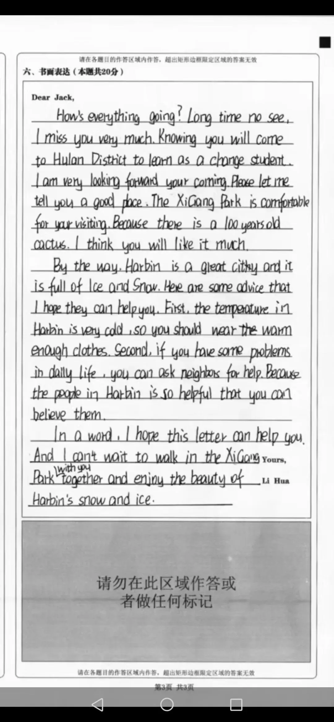呼兰区一模试卷作文 第8张