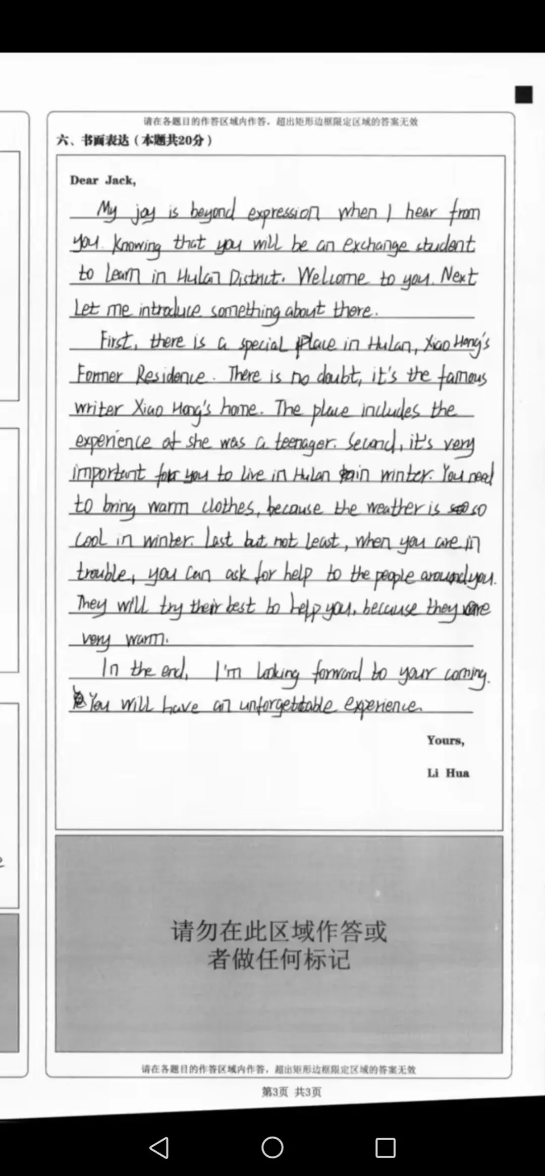 呼兰区一模试卷作文 第9张