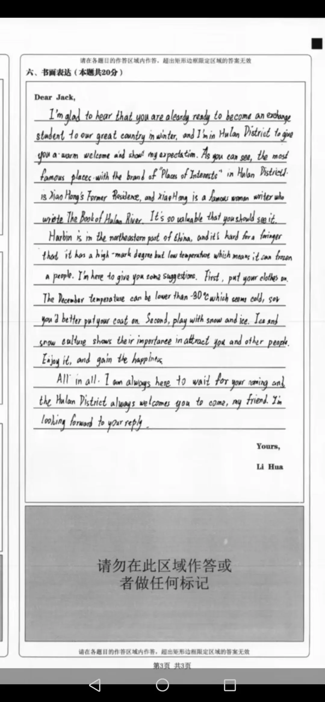 呼兰区一模试卷作文 第10张