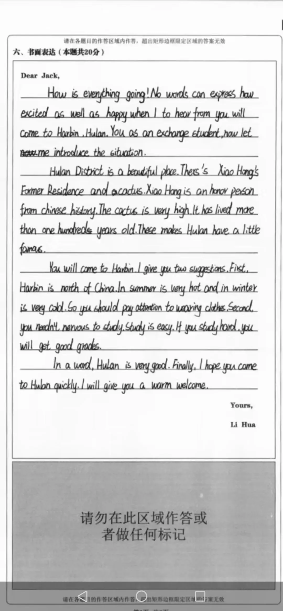 呼兰区一模试卷作文 第11张