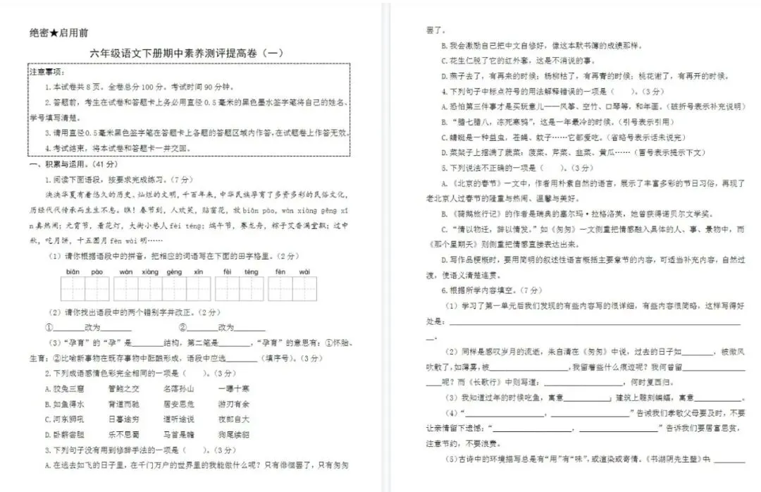 2025-2026年六年级语文下册期中试卷4套,附答案解析、答题卡,提前检测学习情况!高清电子版可打印 第1张