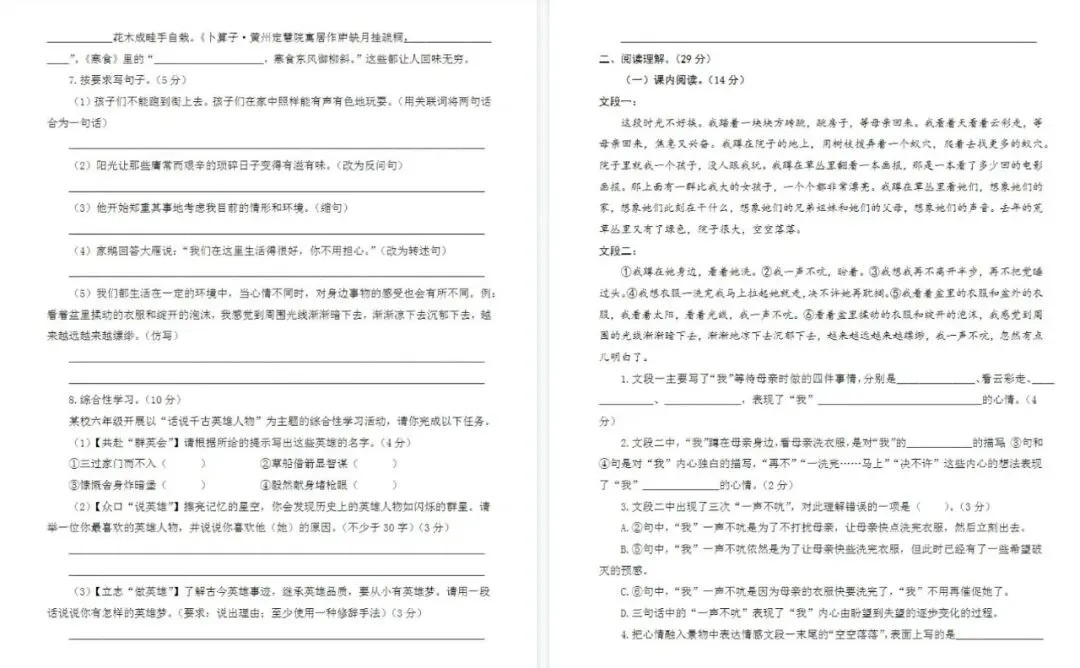 2025-2026年六年级语文下册期中试卷4套,附答案解析、答题卡,提前检测学习情况!高清电子版可打印 第2张