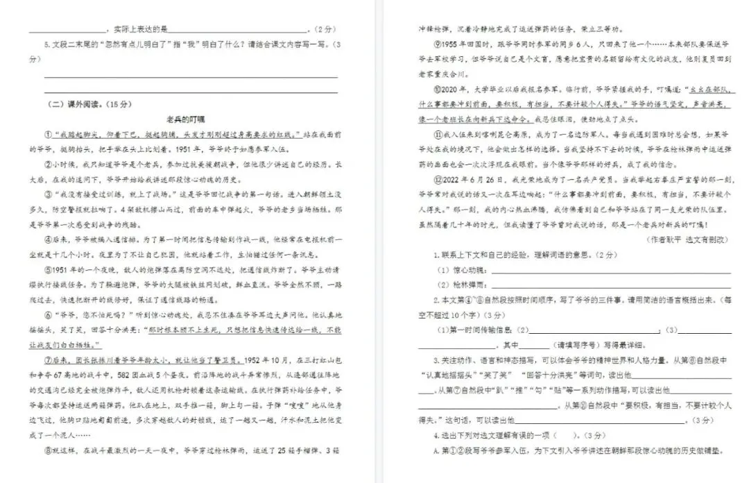 2025-2026年六年级语文下册期中试卷4套,附答案解析、答题卡,提前检测学习情况!高清电子版可打印 第3张