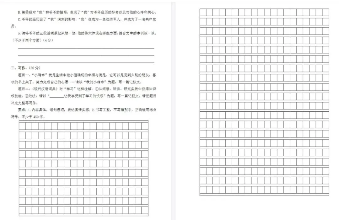 2025-2026年六年级语文下册期中试卷4套,附答案解析、答题卡,提前检测学习情况!高清电子版可打印 第4张
