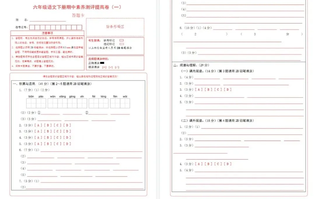 2025-2026年六年级语文下册期中试卷4套,附答案解析、答题卡,提前检测学习情况!高清电子版可打印 第5张