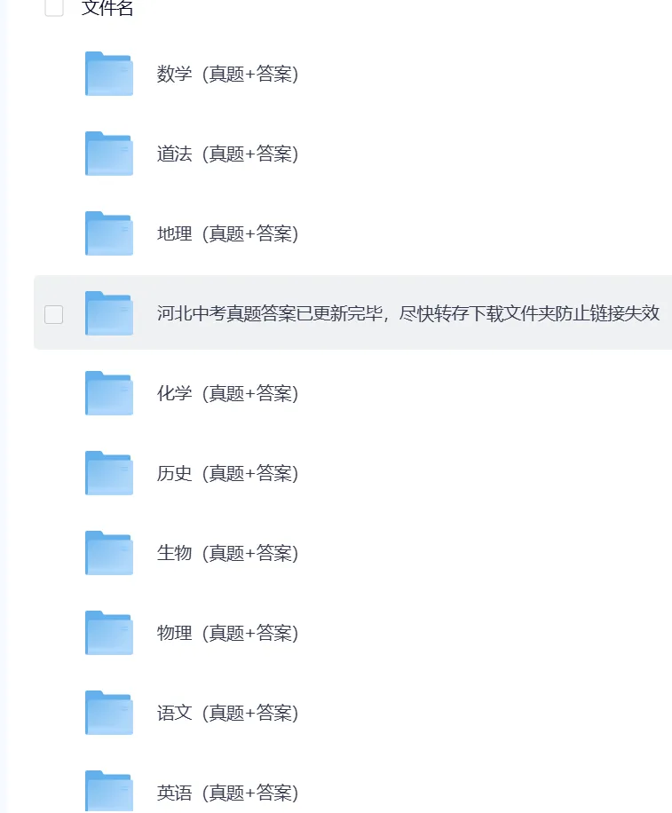 【河北省中考备战】河北中考历年真题||九科中考真题+详解、备战 速领~(pdf可打印) 第1张
