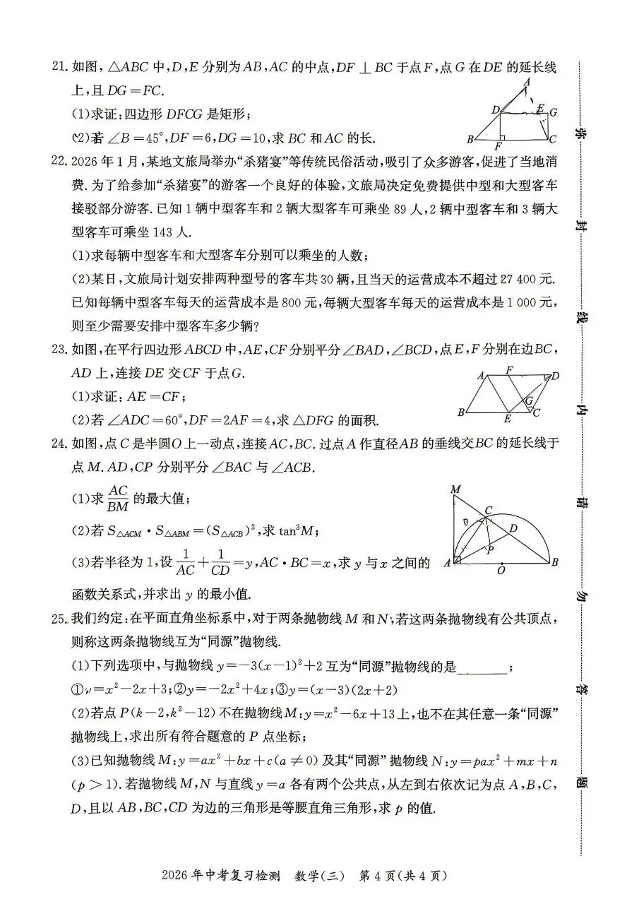 2026年华益中学中考复习数学检测三 第4张
