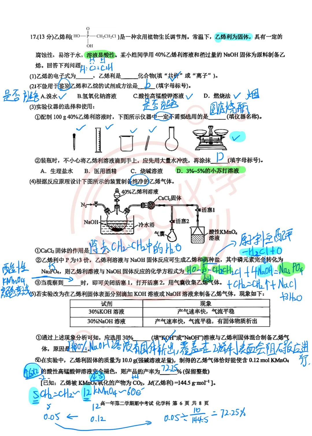 【高一期中考】厦门一中26年4月化学试卷大题手写解析 第2张