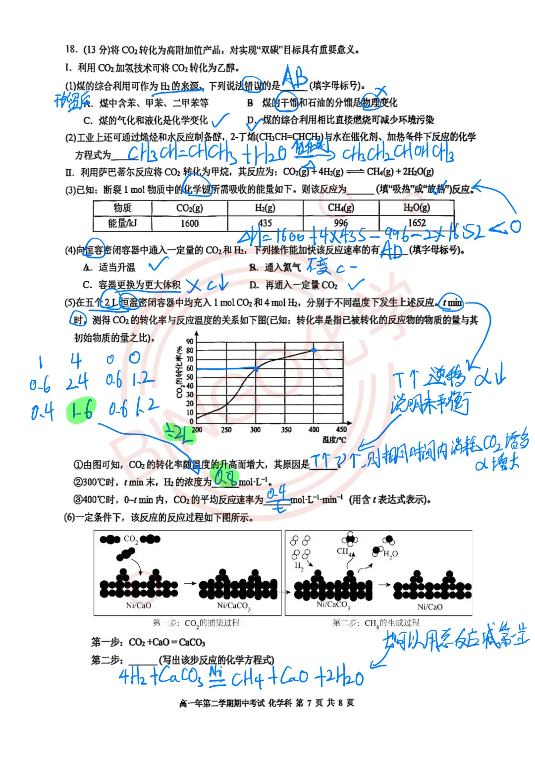 【高一期中考】厦门一中26年4月化学试卷大题手写解析 第3张