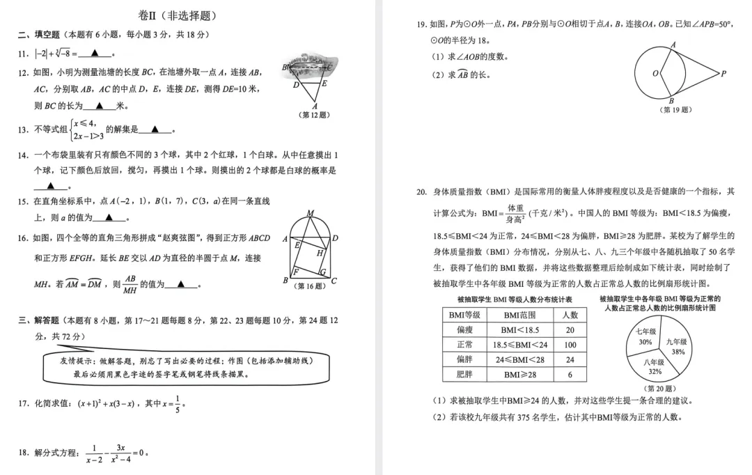【数学一模】2026年嘉兴数学一模试卷(含答案) 第2张