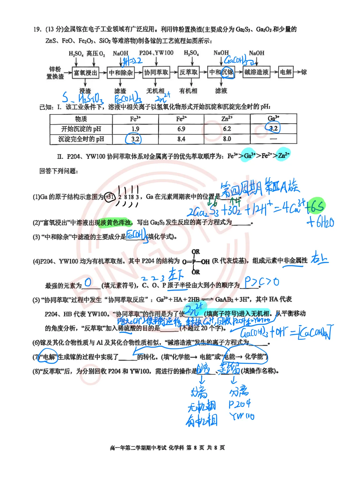 【高一期中考】厦门一中26年4月化学试卷大题手写解析 第4张