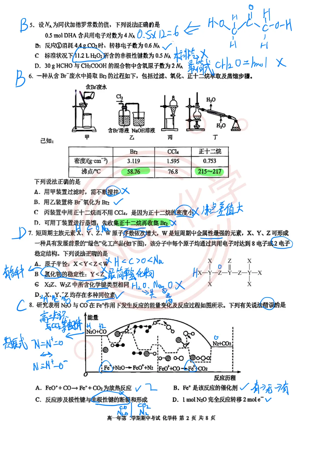 【高一期中考】厦门一中26年4月化学试卷大题手写解析 第6张