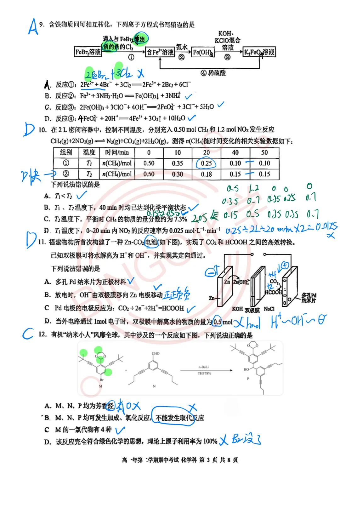 【高一期中考】厦门一中26年4月化学试卷大题手写解析 第7张