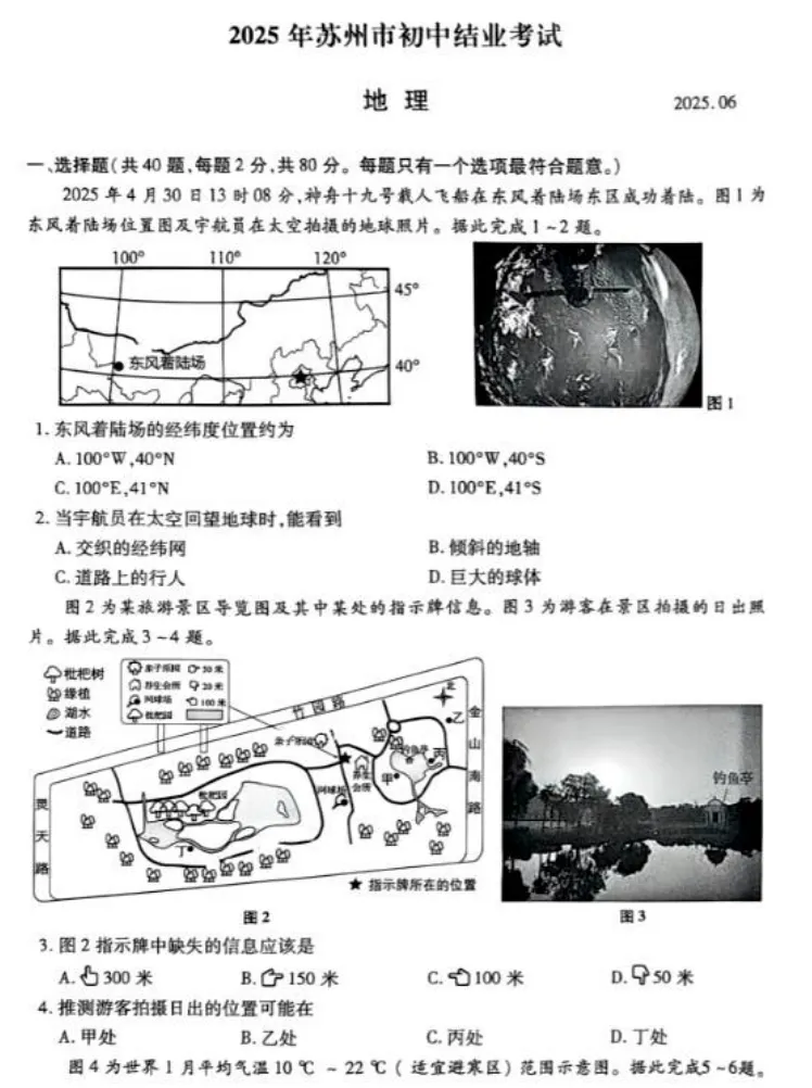 2025年苏州市中考【全科】真题及答案(含13-25年合集) 第3张