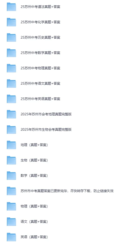 2025年苏州市中考【全科】真题及答案(含13-25年合集) 第4张