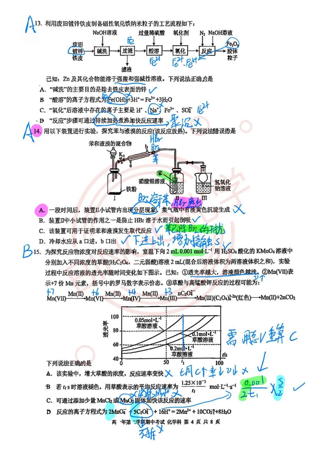 【高一期中考】厦门一中26年4月化学试卷大题手写解析 第8张