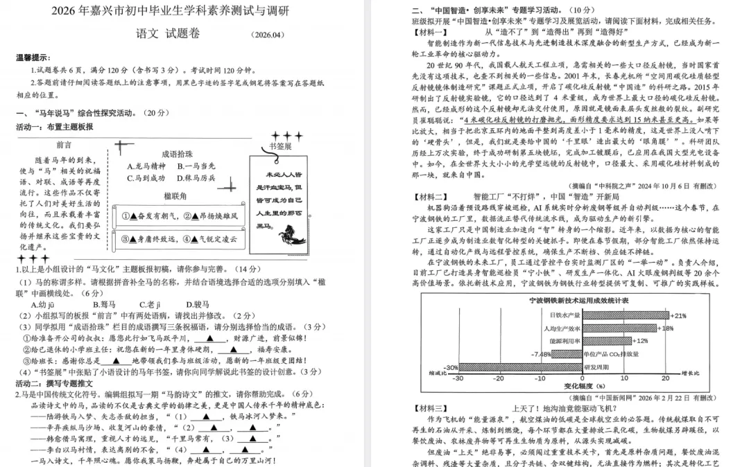【语文一模】2026年嘉兴语文一模试卷(含答案) 第1张