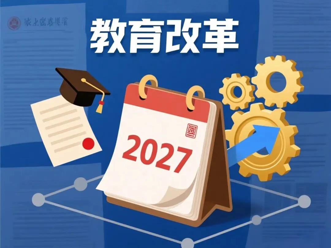 3-12岁家长必读:中考取消背后,教育底层逻辑重构与育儿新策略 第1张