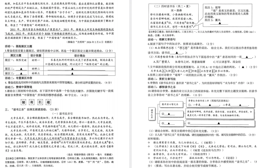 【语文一模】2026年嘉兴语文一模试卷(含答案) 第2张