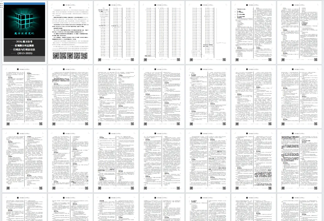 2026法考-客观题分科真题:行政法科目,限时免费领取 第2张