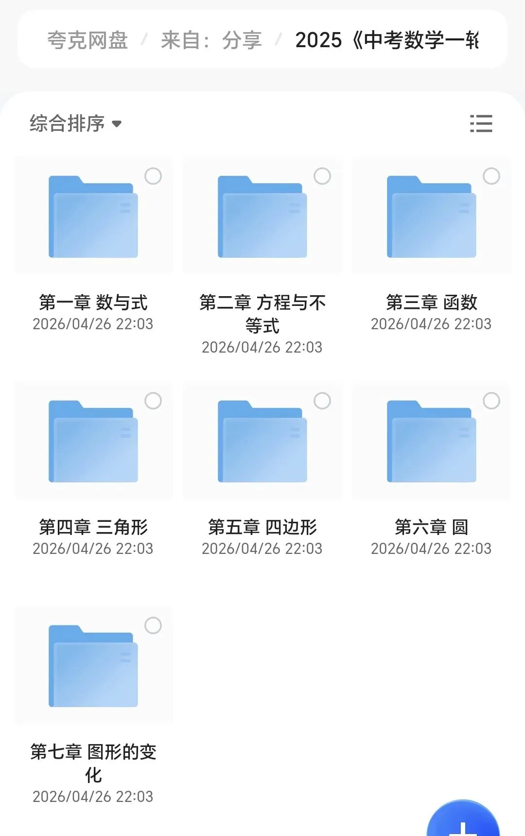 中考一轮复习讲练测知识清单 第1张