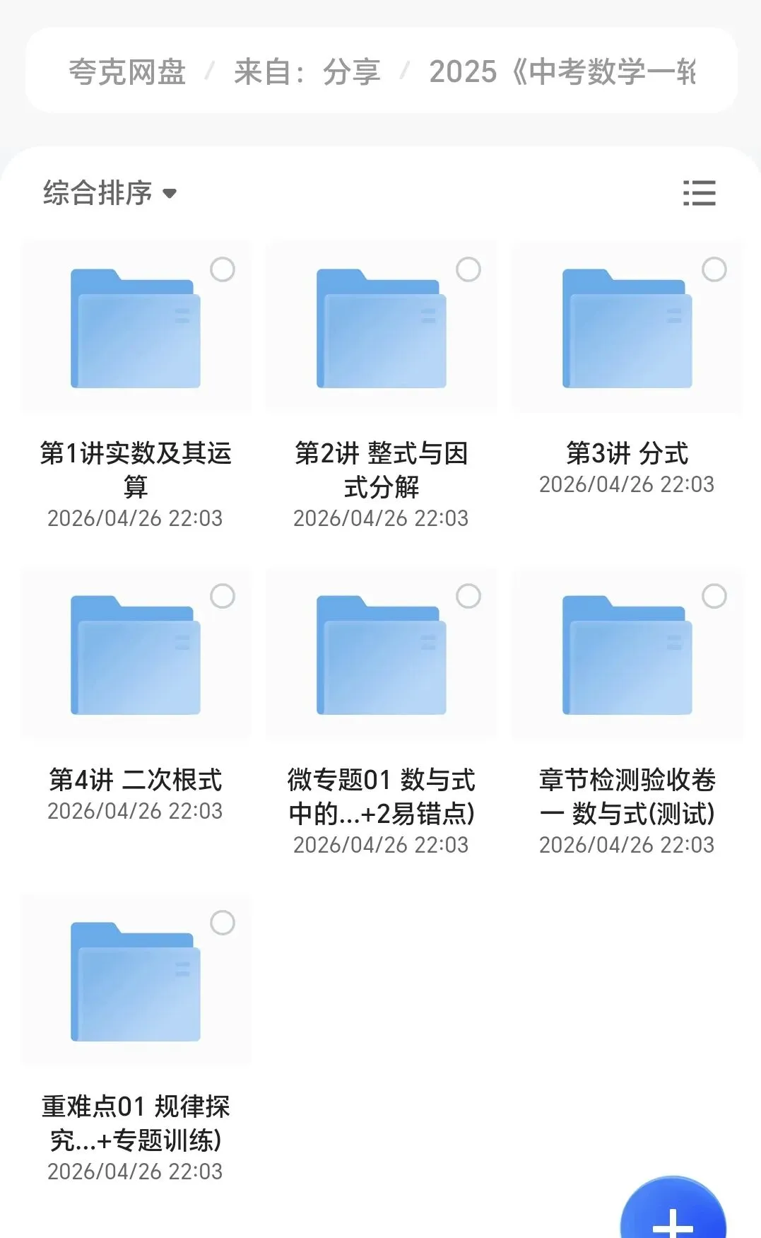 中考一轮复习讲练测知识清单 第2张