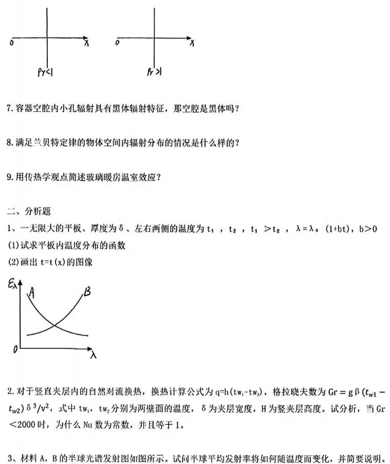 真题领取【师兄】华中科技大学812-传热学历年真题! 第14张