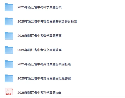 2025年【浙江省】中考试卷真题试卷及答案解析汇总(含历年真题,pdf可下载) 第2张