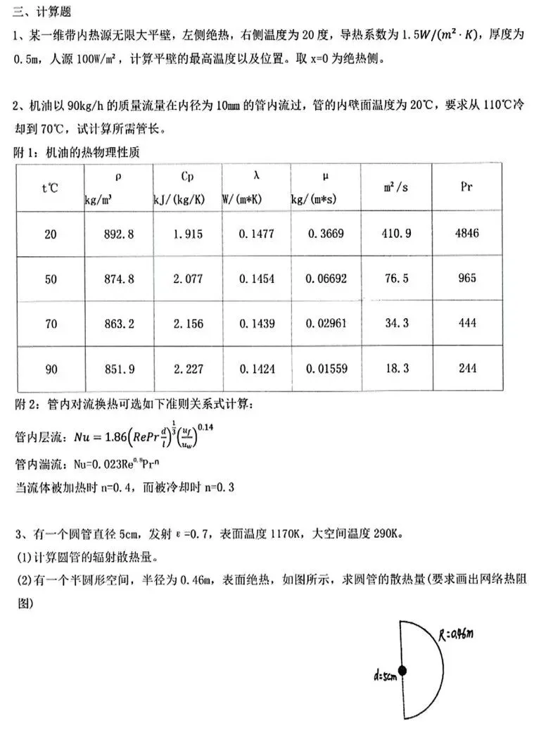 真题领取【师兄】华中科技大学812-传热学历年真题! 第15张