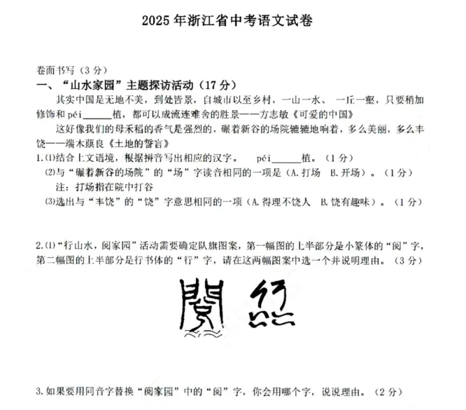2025年【浙江省】中考试卷真题试卷及答案解析汇总(含历年真题,pdf可下载) 第3张