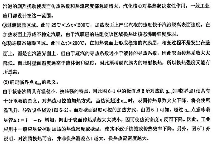 真题领取【师兄】华中科技大学812-传热学历年真题! 第17张