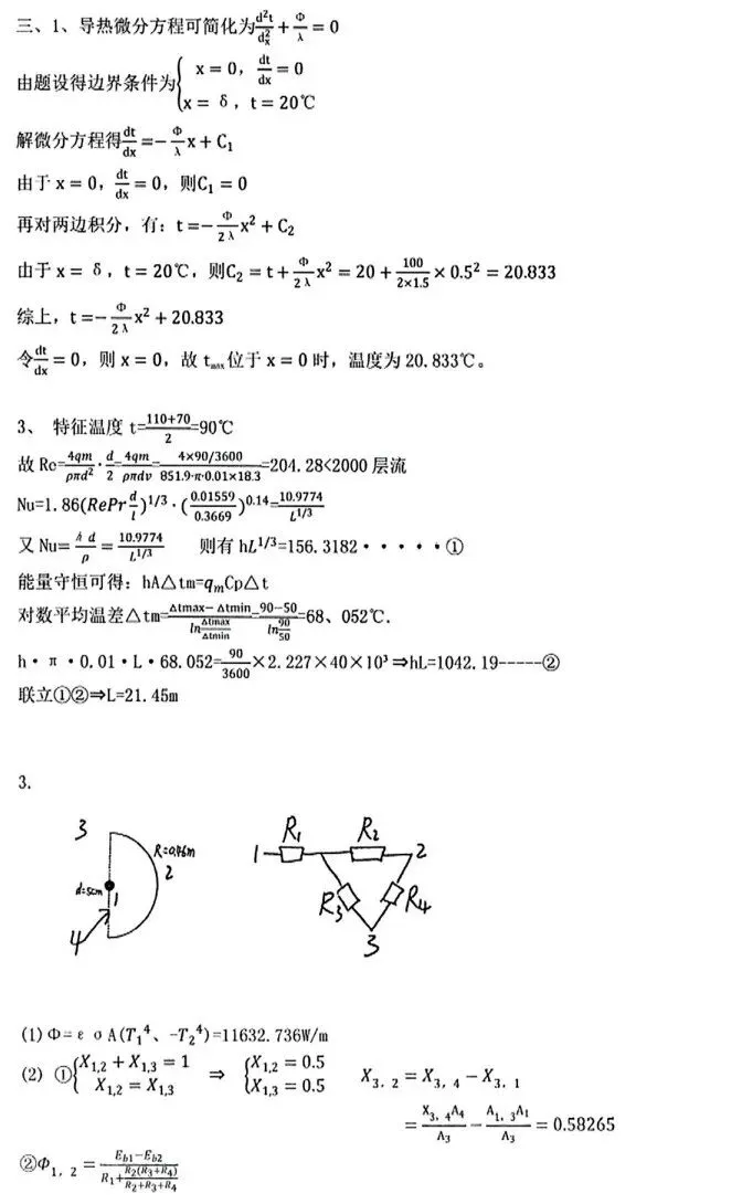 真题领取【师兄】华中科技大学812-传热学历年真题! 第20张