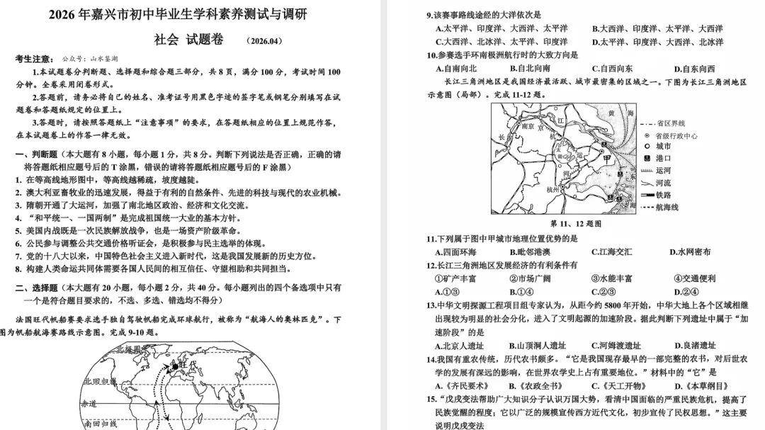 【社会一模】2026年嘉兴社会科学一模试卷(含答案) 第1张