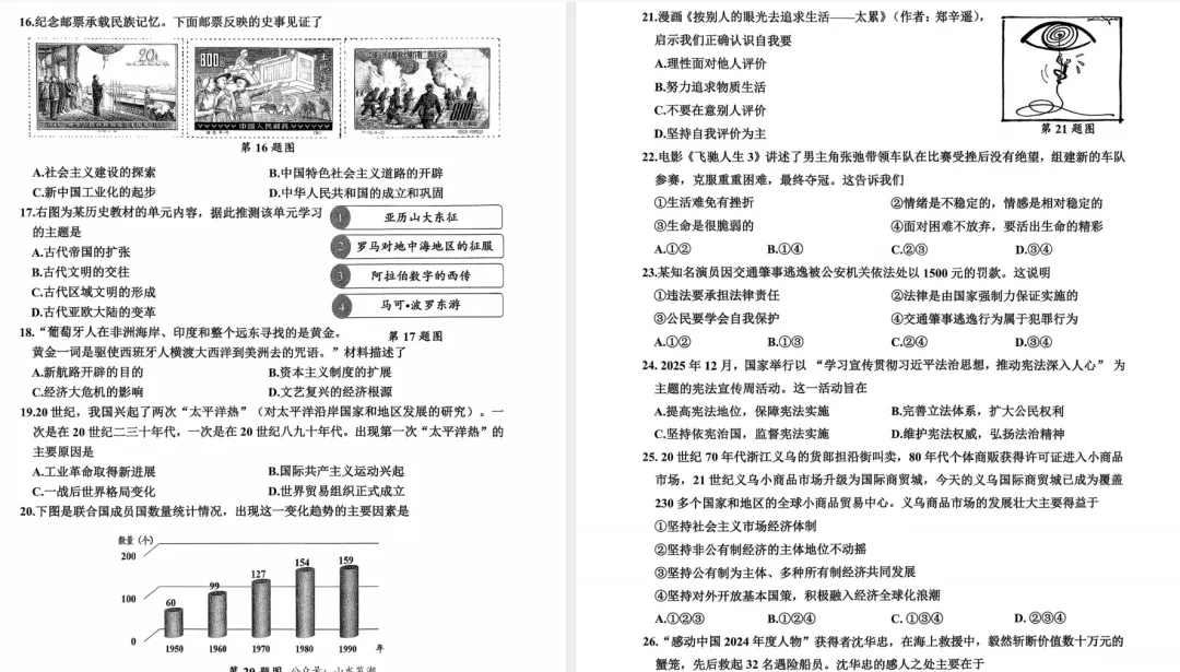 【社会一模】2026年嘉兴社会科学一模试卷(含答案) 第2张