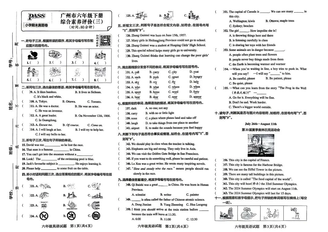 《小学学霸作业本》广州市期末真题汇编-教科版英语6年级下册丨PDF电子版,可下载打印 第6张