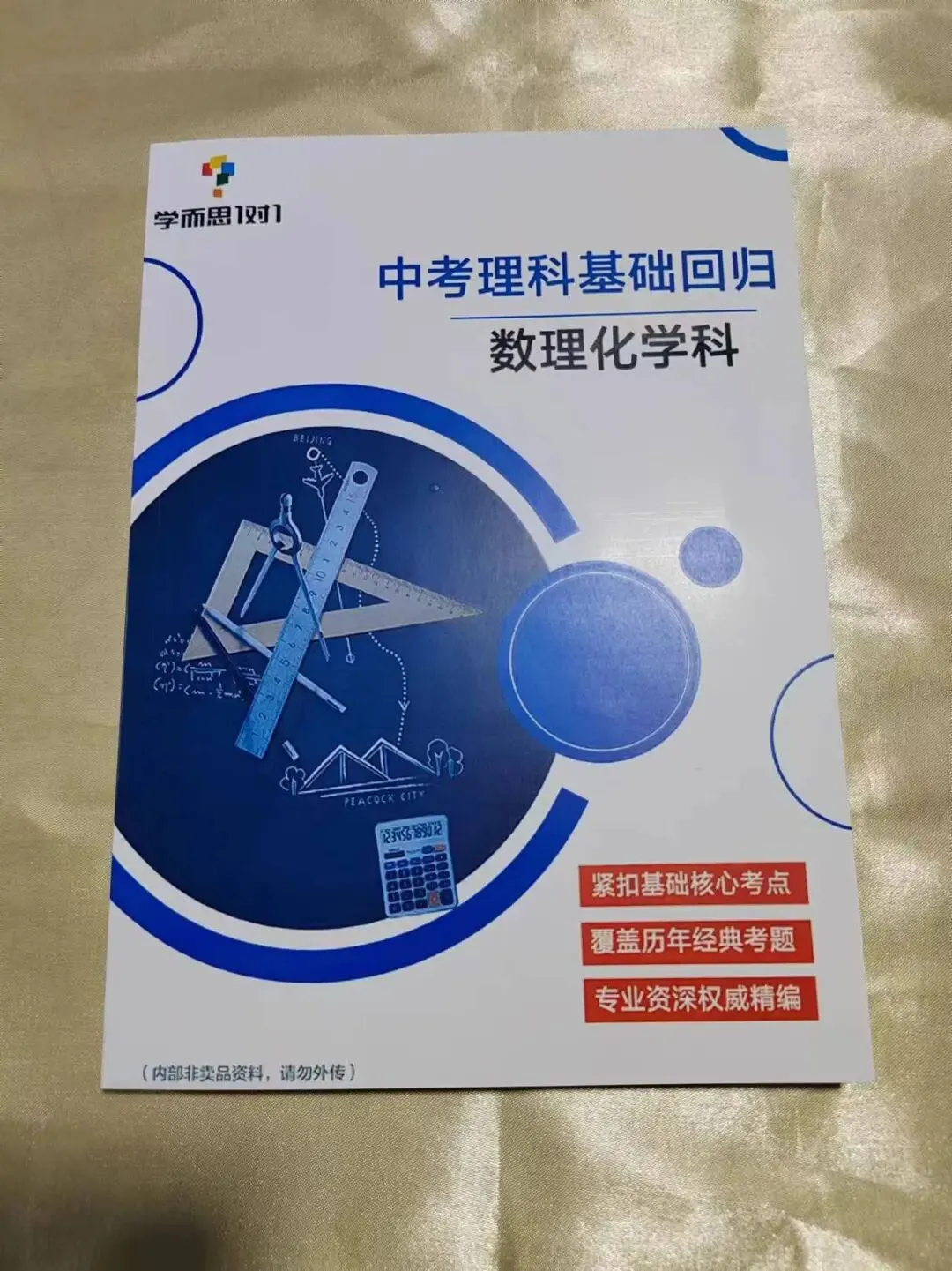 中考理科基础回归,数理化 第1张