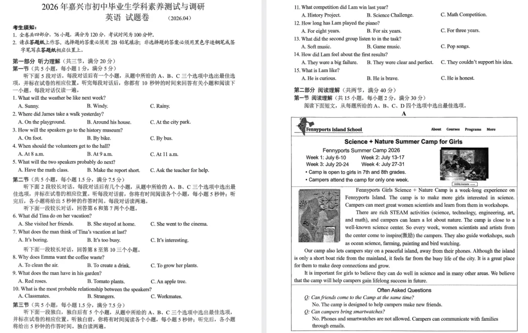【英语一模】2026年嘉兴英语一模试卷(含答案,含听力及原文) 第1张
