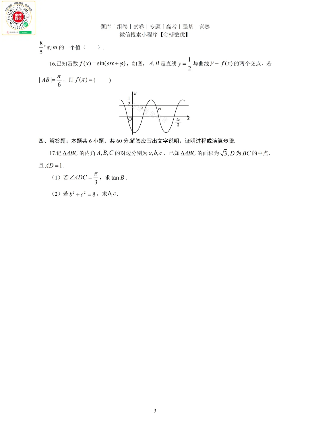 【高考数学真题】2023年新全国二卷数学试卷+答案 第4张