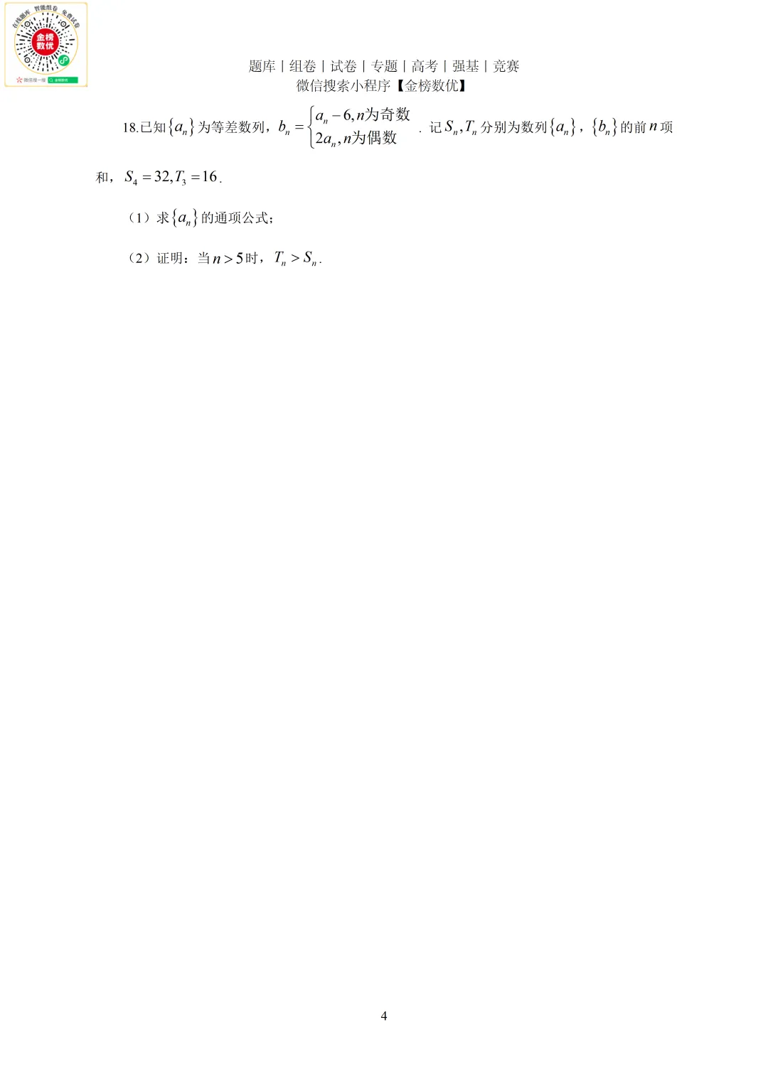 【高考数学真题】2023年新全国二卷数学试卷+答案 第5张