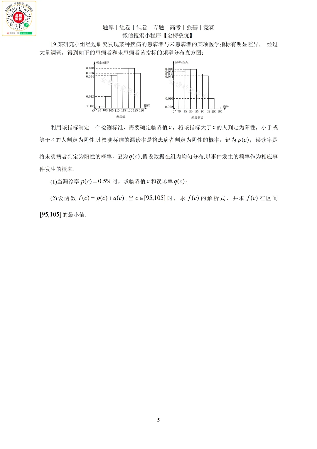 【高考数学真题】2023年新全国二卷数学试卷+答案 第6张