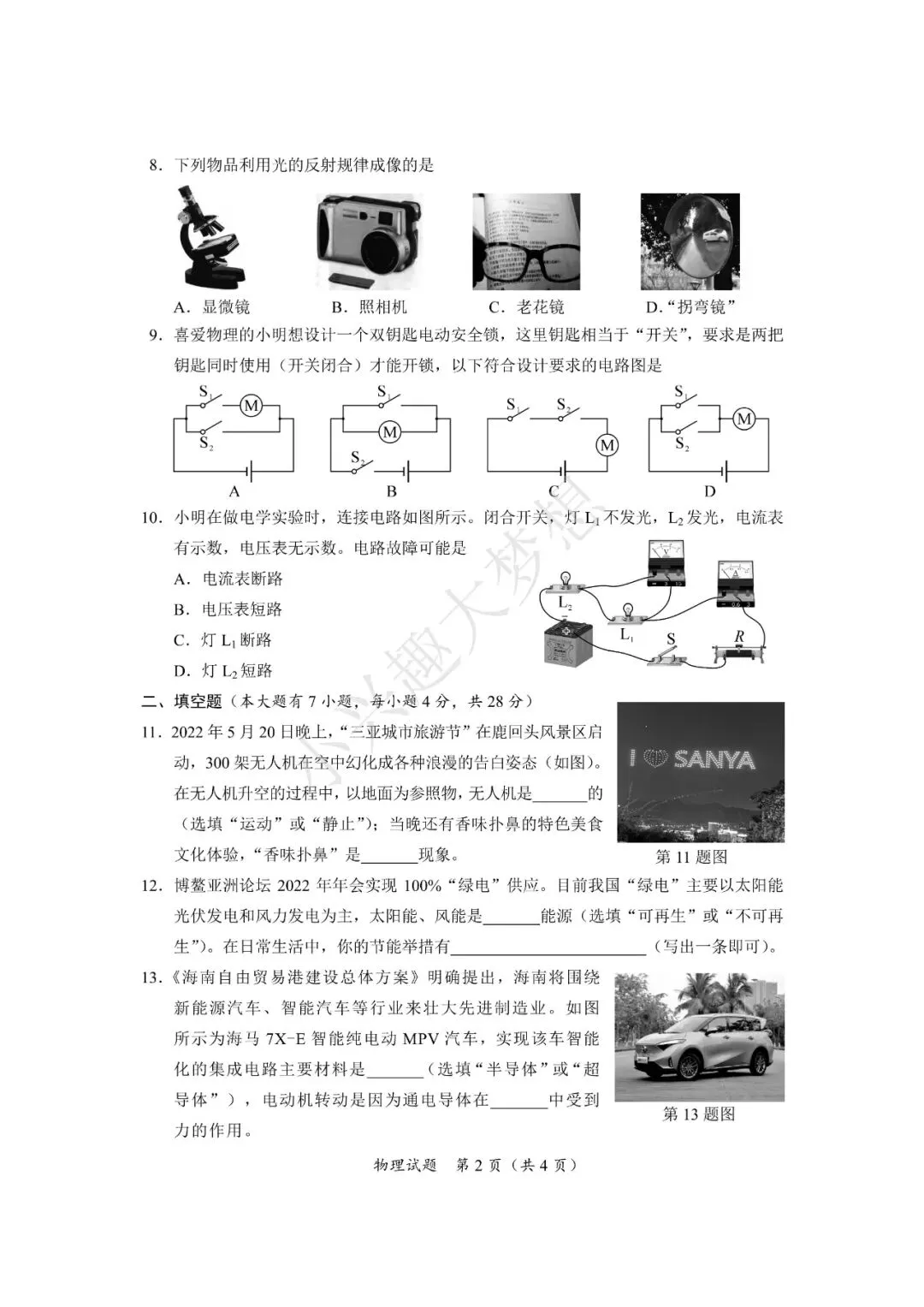 海南省中考物理真题 第3张