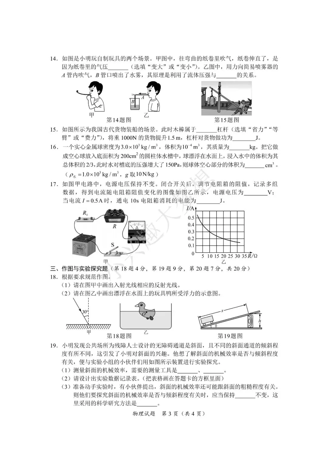 海南省中考物理真题 第4张