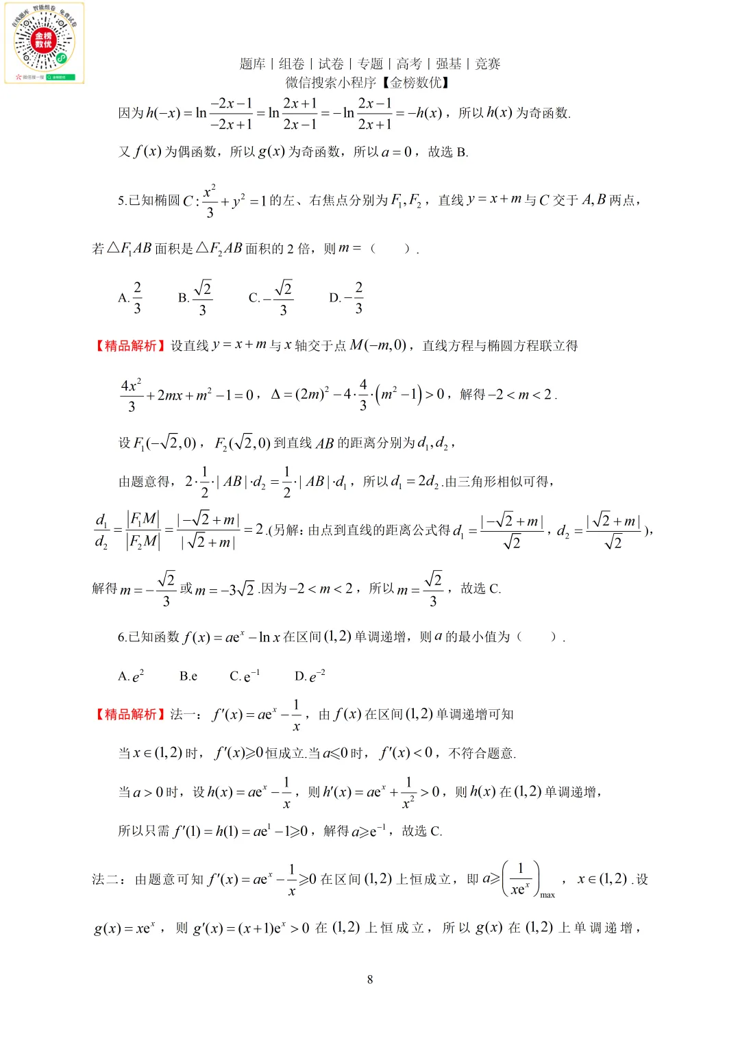 【高考数学真题】2023年新全国二卷数学试卷+答案 第8张