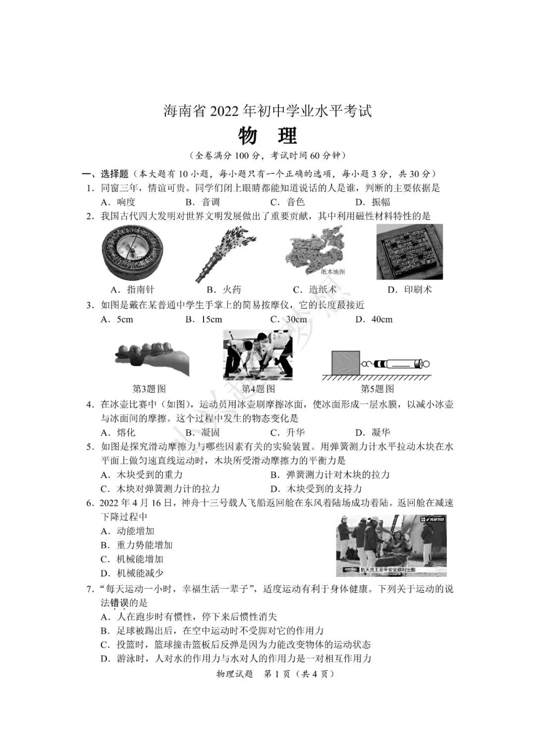 海南省中考物理真题 第2张